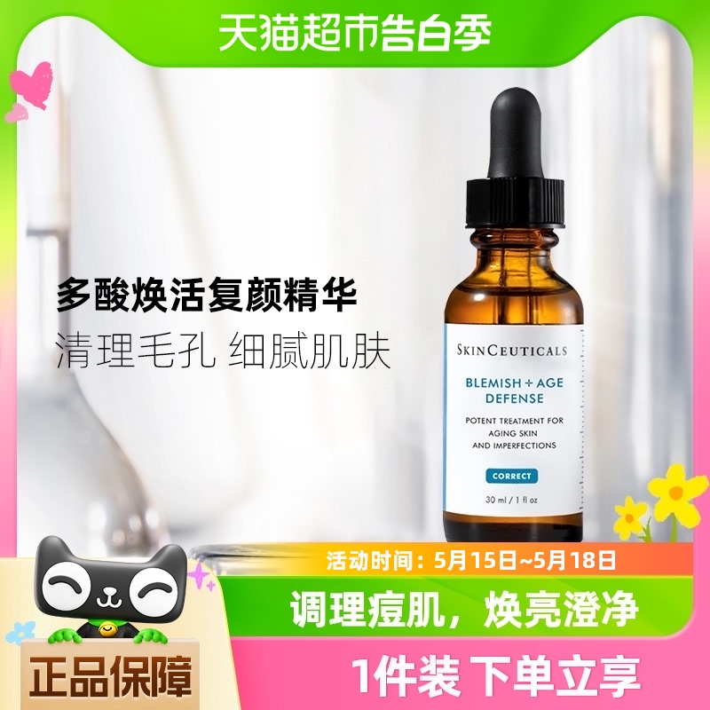 SKINCEUTICALS多酸精华