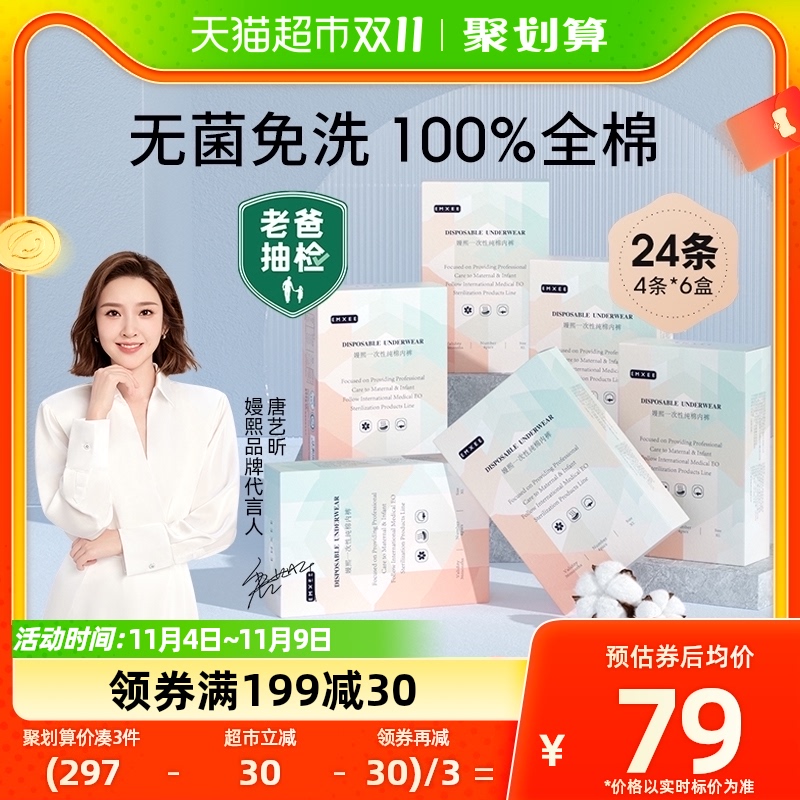 嫚熙一次性内裤孕妇产后坐月子用品纯棉免洗大码内裤女6盒24条使用感如何?