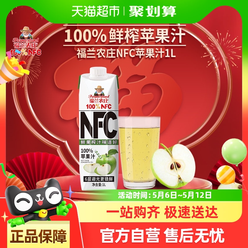 【NFC苹果汁】福兰农庄100%纯鲜榨果汁NFC饮料聚会饮料