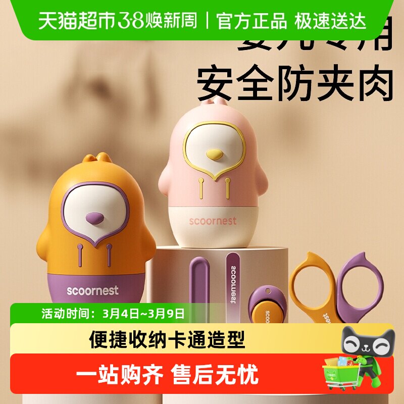 科巢婴幼儿指甲剪套装新生安全防夹肉宝宝专用刀钳儿童用品打磨器