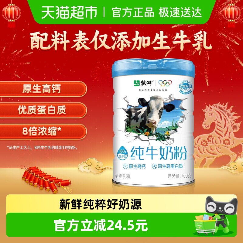 蒙牛纯牛奶粉全脂乳粉原生高钙乳铁蛋白生牛乳早餐营养健康