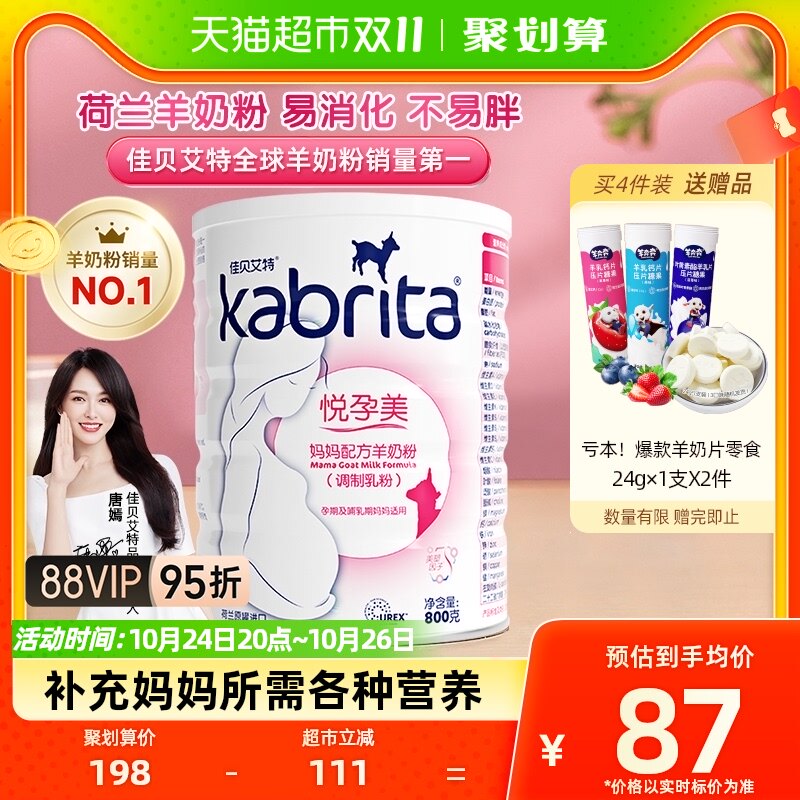 【荷兰进口】佳贝艾特0段孕妇羊奶粉妈妈配方叶酸女士奶粉800g