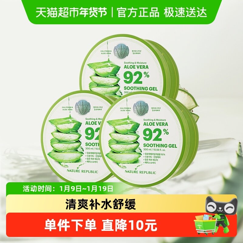 自然乐园芦荟胶面膜补水保湿晒后修复面霜男女士专用凝胶三支装