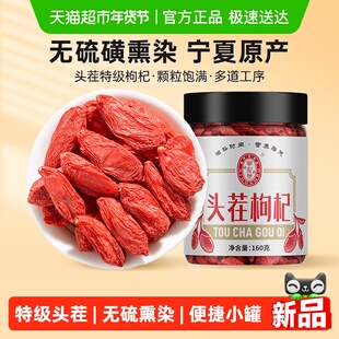 宁安堡正宗宁夏红枸杞子头茬特级大颗粒养滋生无硫熏染色160g/罐