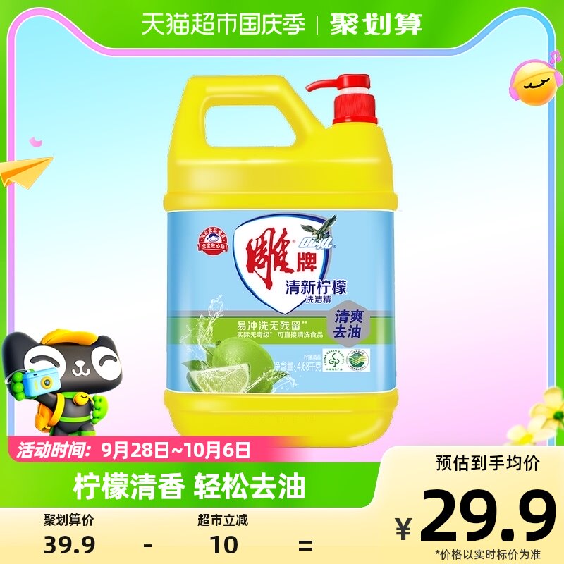 【亚运加油】雕牌洗洁精清新柠檬4.68kg轻松去油大桶商用家用餐饮高性价比高么？