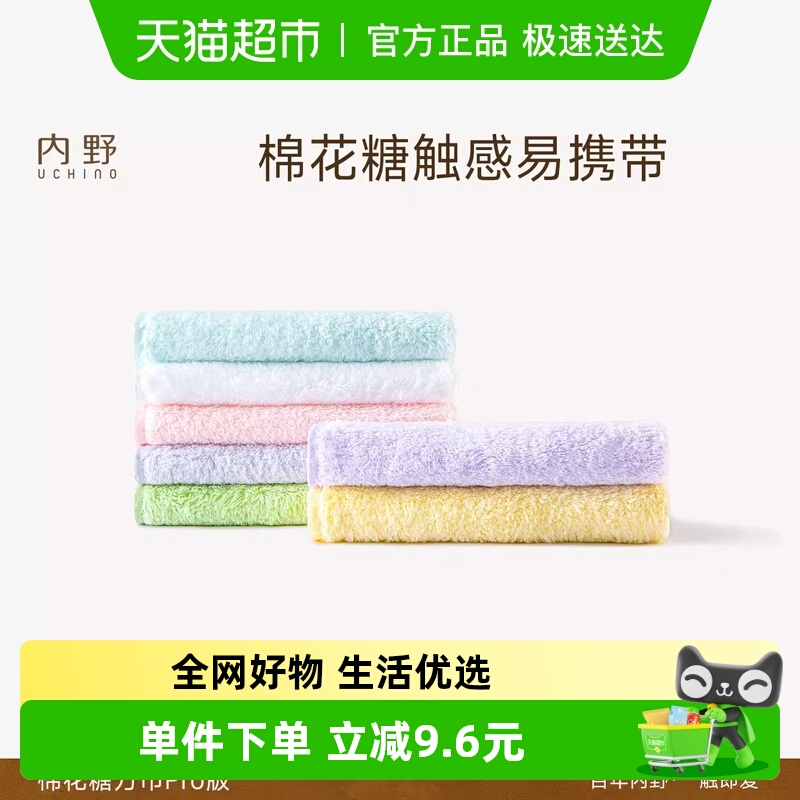 内野（UCHINO）棉花糖方巾婴儿幼儿童成人家用面巾纯棉洗脸巾A类