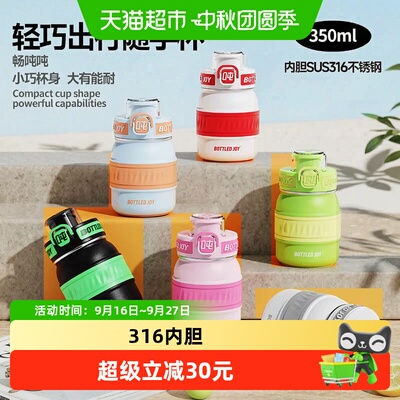 吨吨BOTTLEDJOY316不锈钢保温杯