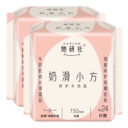 她研社护垫奶滑小方48片超薄透气小巧无感