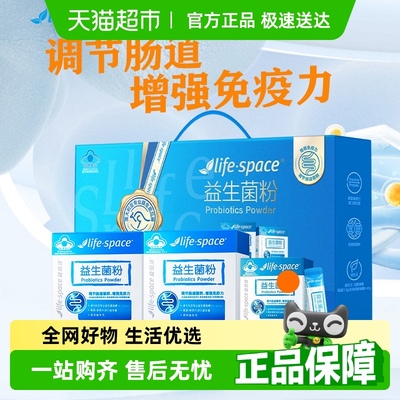 lifespace益生菌呵护肠道健康