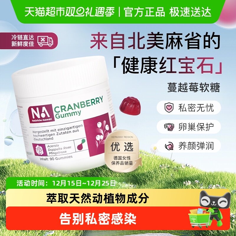 NA蔓越莓精华花青素胶原蛋白软糖呵护女性私密健康非蔓越莓胶囊