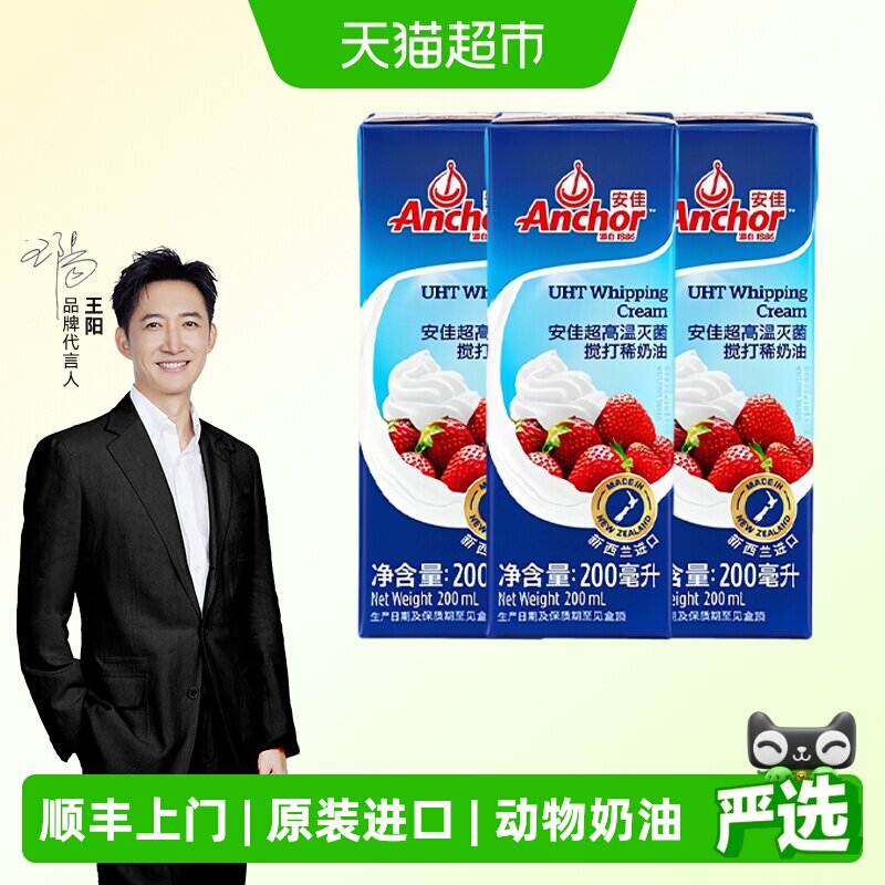 安佳稀奶油轻松打发图片