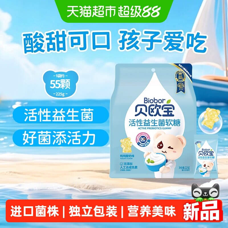 贝欧宝活性益生菌软糖酸奶味小熊糖果儿童宝宝健康营养零食喜糖