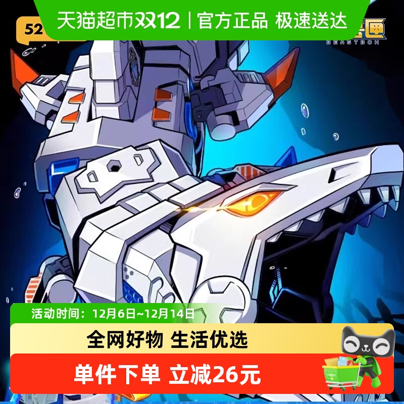 52TOYS猛兽匣大白鲨变形玩具