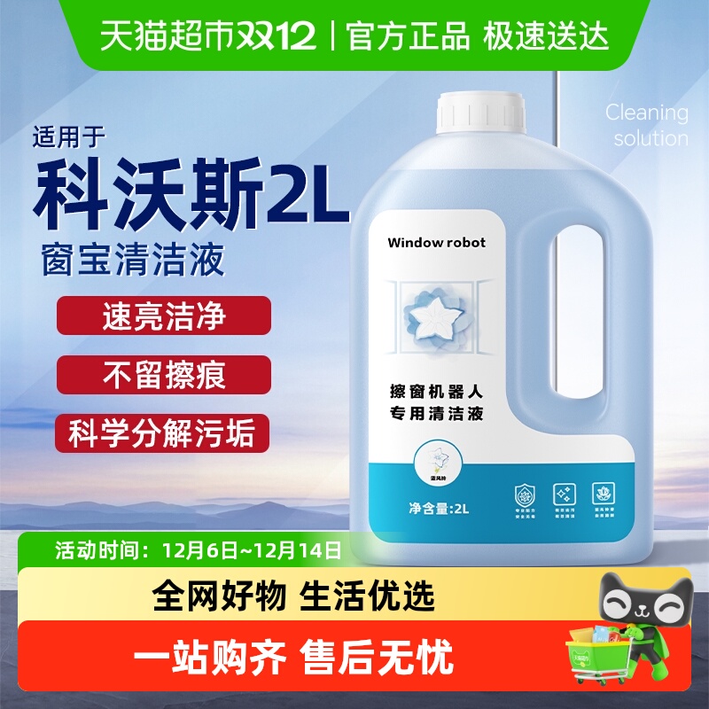 适用于科沃斯擦窗机清洁液