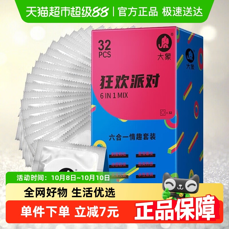 大象派对款六合一组合套