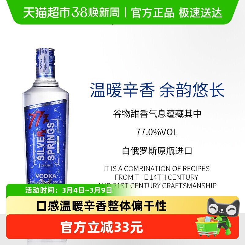 白俄罗斯原瓶进口77度蓝魄伏特加白酒洋酒高度烈酒基酒调酒鸡尾酒