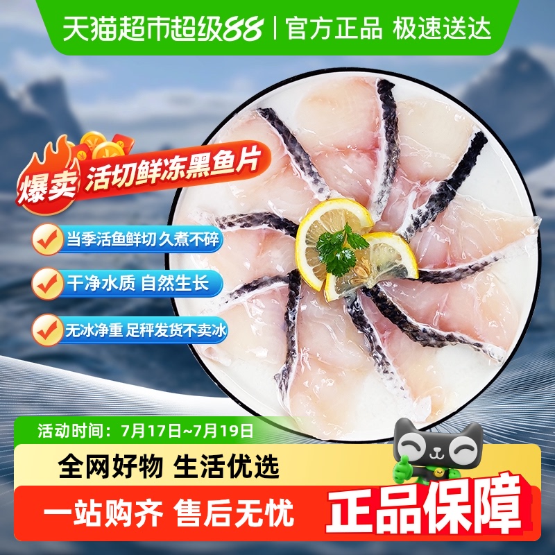 黑鱼片250g*5袋新鲜无骨