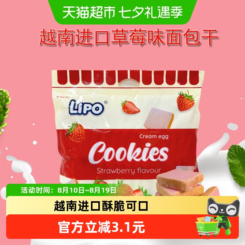 进口越南Lipo草莓味面包干送礼营养早餐零食饼干糕点网红