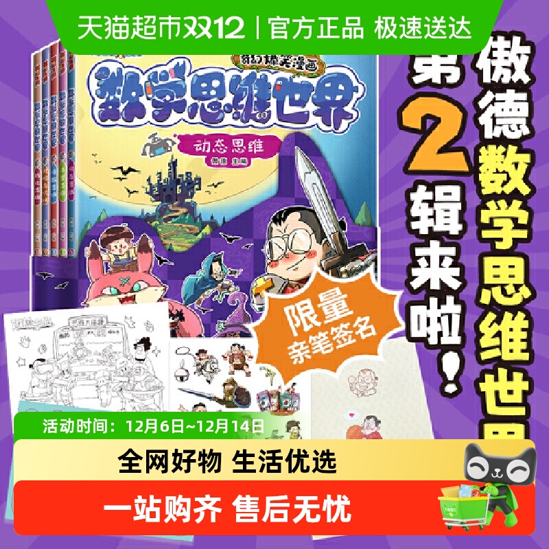 傲德来啦数学思维世界第一二辑