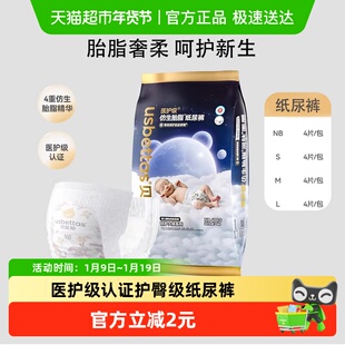 贝肽斯[胎脂皮]纸尿裤新生儿拉拉裤宝宝轻柔干爽尿不湿一整夜尿裤