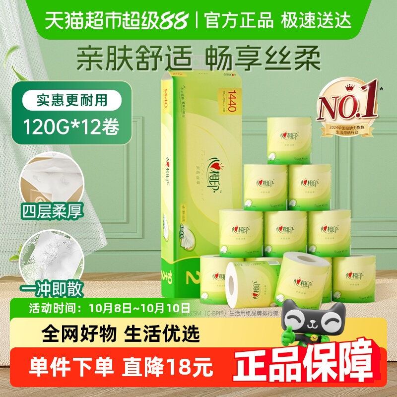 心相印4层家用卫生纸