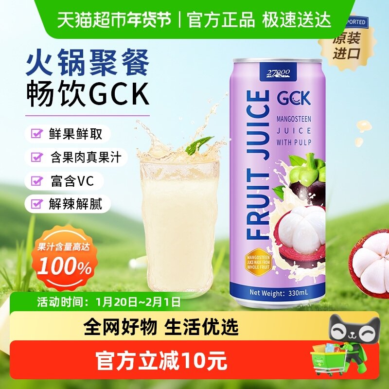 【进口】27000越南100%山竹果汁330ml*12瓶果肉果汁饮料聚餐整箱,咖啡/麦片/冲饮,果味/风味/果汁饮料,淘宝优惠券,粉丝福利购,淘宝优惠卷