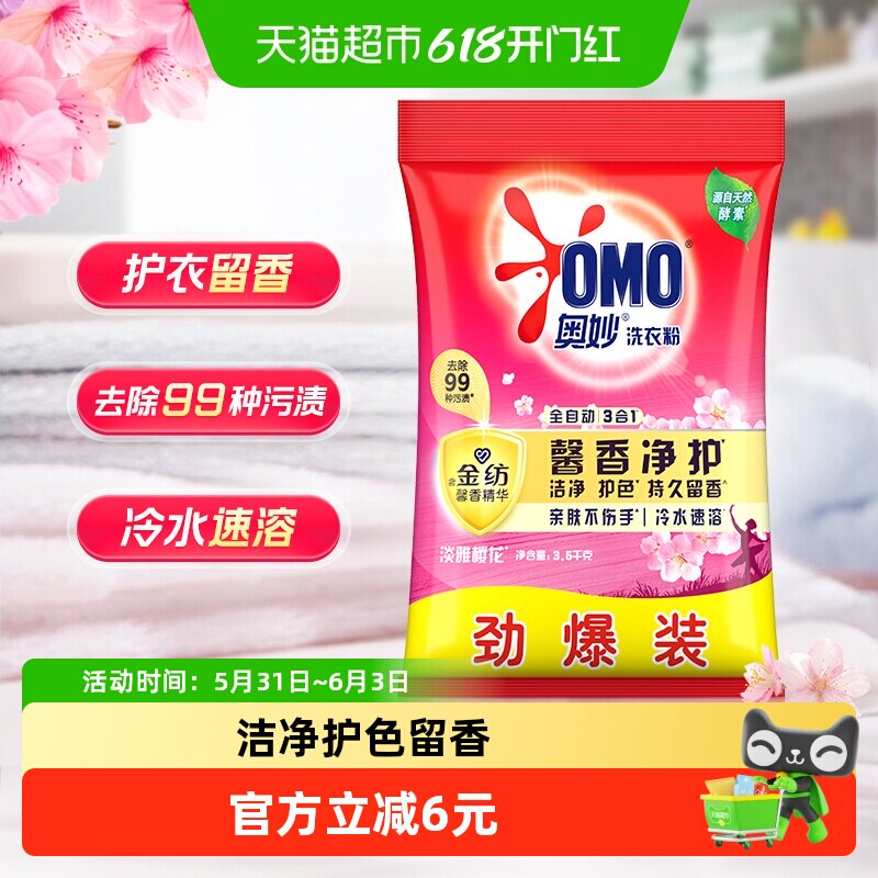 奥妙全自动 深层洁净焕彩护色 樱花味 持久留香 洗衣粉