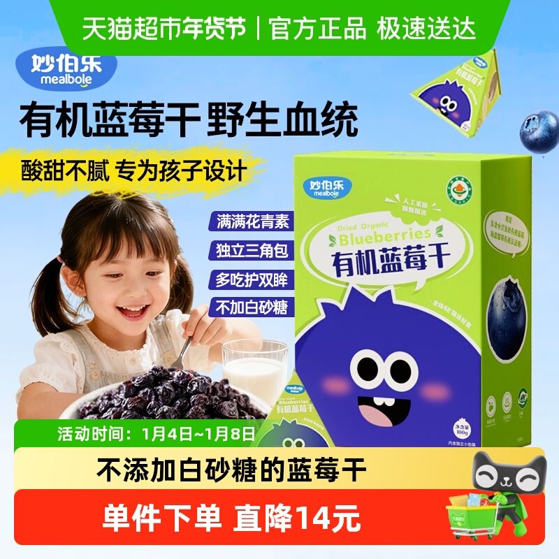 妙伯乐有机蓝莓果干小兴安岭蓝莓干人工采摘低温慢烘蓝莓干