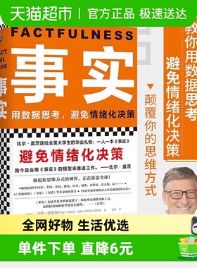 事实 教你用数据思考避免情绪化决策比尔盖茨给大学生的礼物