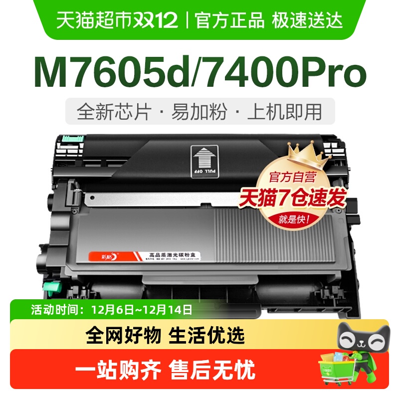 适用联想m7605d硒鼓打印机粉盒