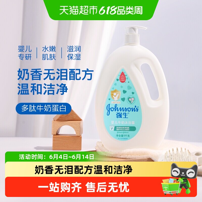 强生婴儿牛奶沐浴露1kg四季通用滋润牛奶沐浴液