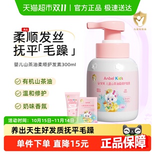 安贝儿儿童护发女童专用山茶油护发素宝宝护发素梳理柔顺防毛躁