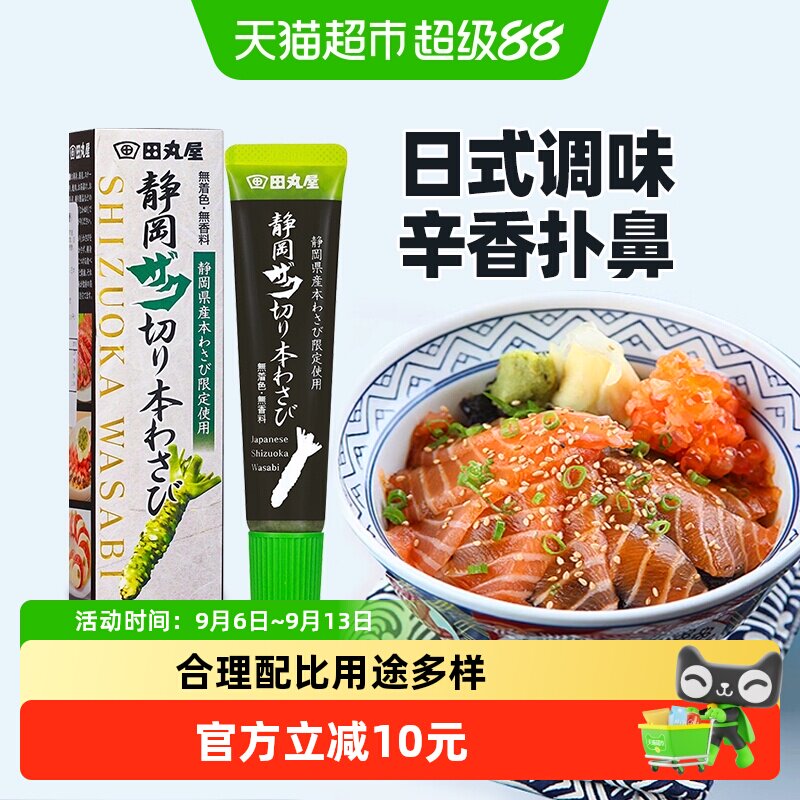 【包邮】日本进口田丸屋粗研磨青芥末味调味酱42g沙拉酱蘸料辣根