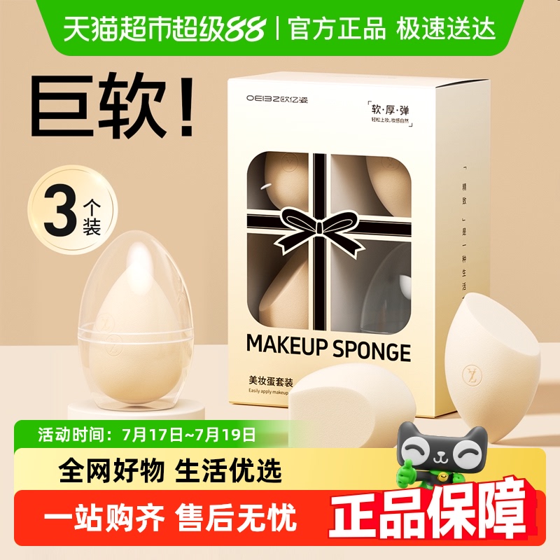 欧亿姿干湿两用柔软美妆蛋