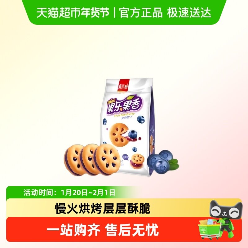 嘉士利果乐果香蓝莓味果酱夹心饼早餐下午茶糕点休闲儿童零食礼包,零食/坚果/特产,夹心饼干,淘宝优惠券,粉丝福利购,淘宝优惠卷