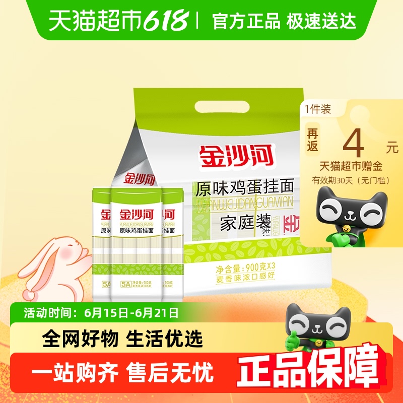 金沙河原味鸡蛋家庭装900g*3连包