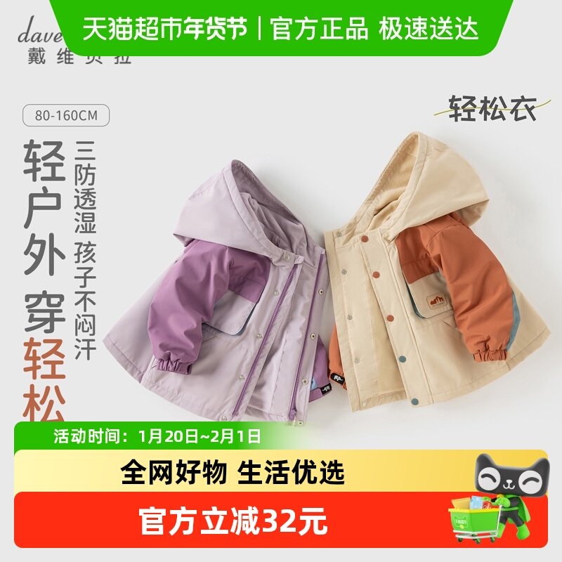 戴维贝拉儿童冲锋衣外套2025秋季新款女童三防上衣男童户外防风衣,童装/婴儿装/亲子装,普通外套,淘宝优惠券,粉丝福利购,淘宝优惠卷