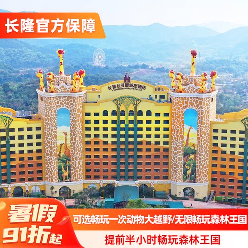 清远长隆2天1晚