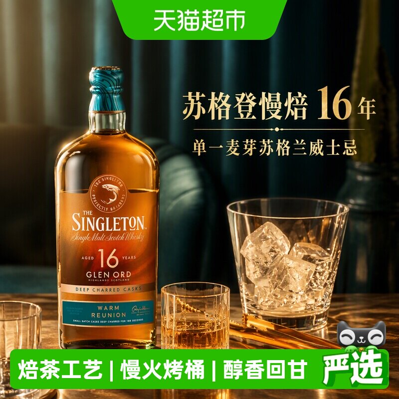 苏格登16年慢焙威士忌700ml