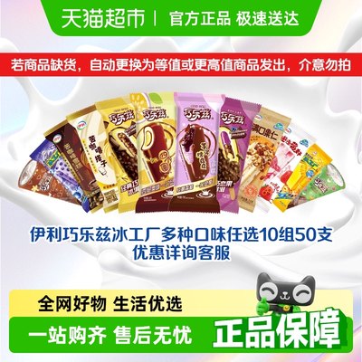 伊利巧乐兹冰工厂冰淇淋