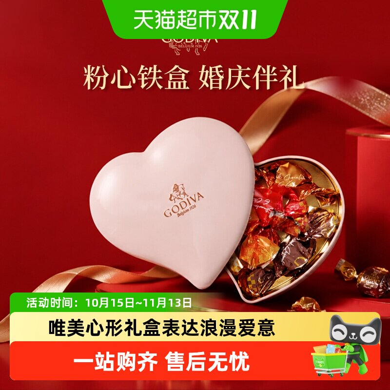 【爱心礼盒】歌帝梵粉色心形铁盒巧克力礼盒婚礼喜糖伴手礼节礼物
