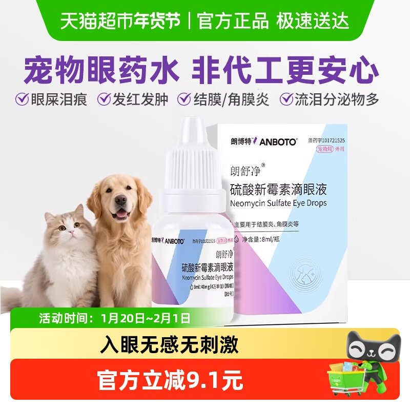 朗博特猫咪滴眼液狗狗眼药水宠物眼睛发炎流眼泪结膜炎硫酸新霉素,宠物/宠物食品及用品,狗眼/耳/口/鼻疾病药品,淘宝优惠券,粉丝福利购,淘宝优惠卷