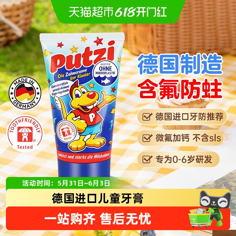 德国进口putzi璞慈宝宝儿童牙膏0-6岁低氟加钙固齿果味50ml