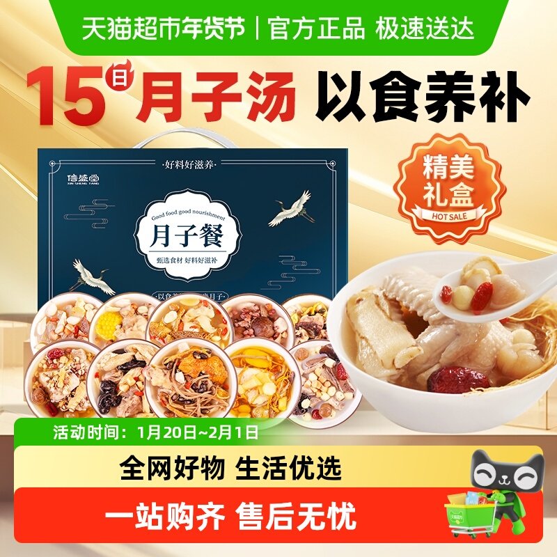 【礼盒】月子餐食材汤料包产妇营养餐15天剖腹产养生调理煲汤料,粮油调味/速食/干货/烘焙,干货组合/料包/汤包/干货礼盒,淘宝优惠券,粉丝福利购,淘宝优惠卷