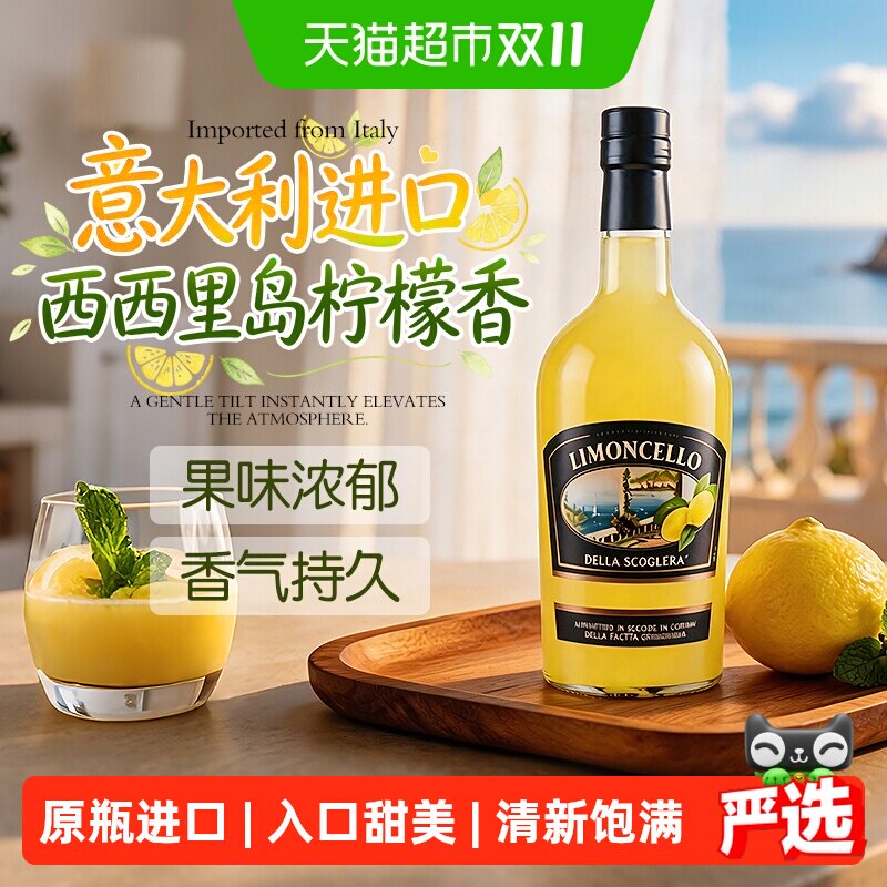 意大利原瓶进口弗拉尼柠檬利口酒力娇酒解腻莫吉托鸡尾酒洋酒