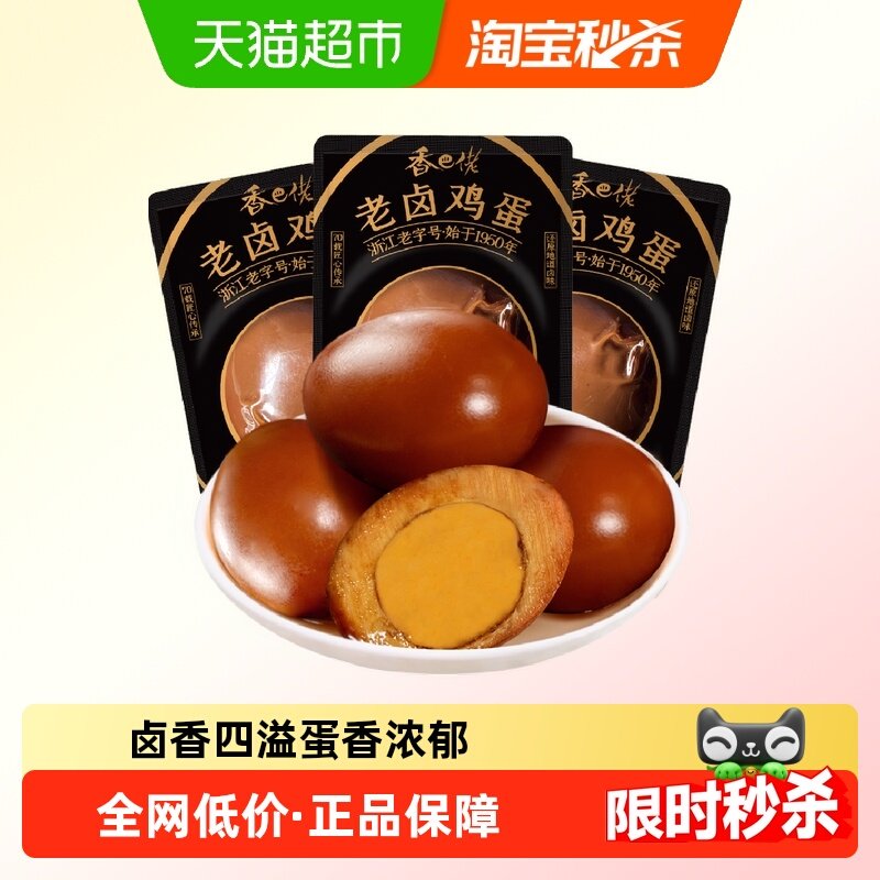 香巴佬老卤鸡蛋30g*10包五香蛋即食方便夜宵泡面螺丝粉搭档速食,零食/坚果/特产,鸡肉零食,淘宝优惠券,粉丝福利购,淘宝优惠卷