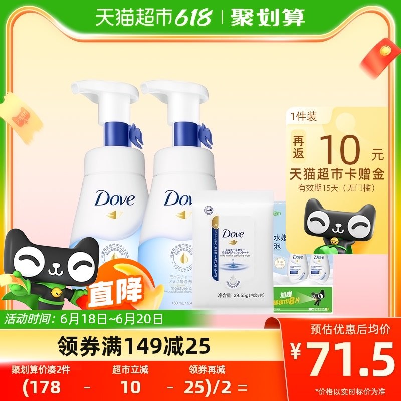 【加量不加价】多芬水嫩洁面慕斯洗面奶160ml*2+8片卸妆巾