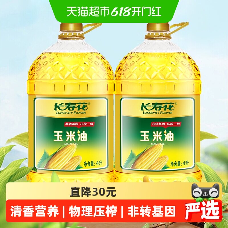 【百亿补贴】长寿花玉米油4L*2桶非转基因物理压榨玉米胚芽油大桶