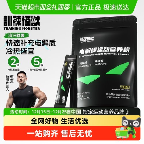 训练怪兽电解质粉