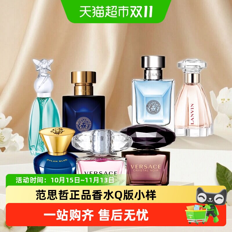 Versace/范思哲体验装Q版迷你香水生日礼物